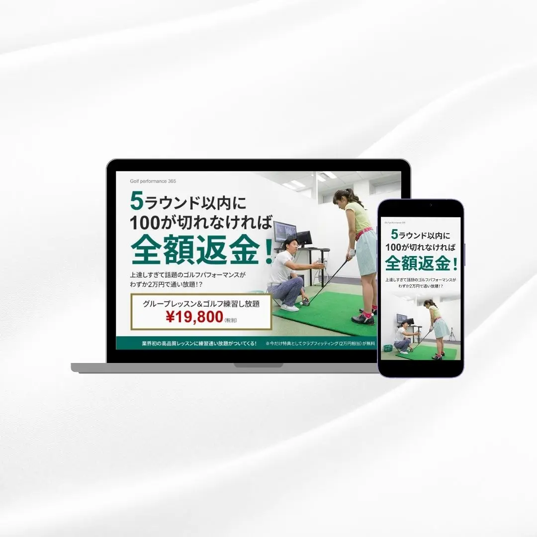 【ランディングページ制作】