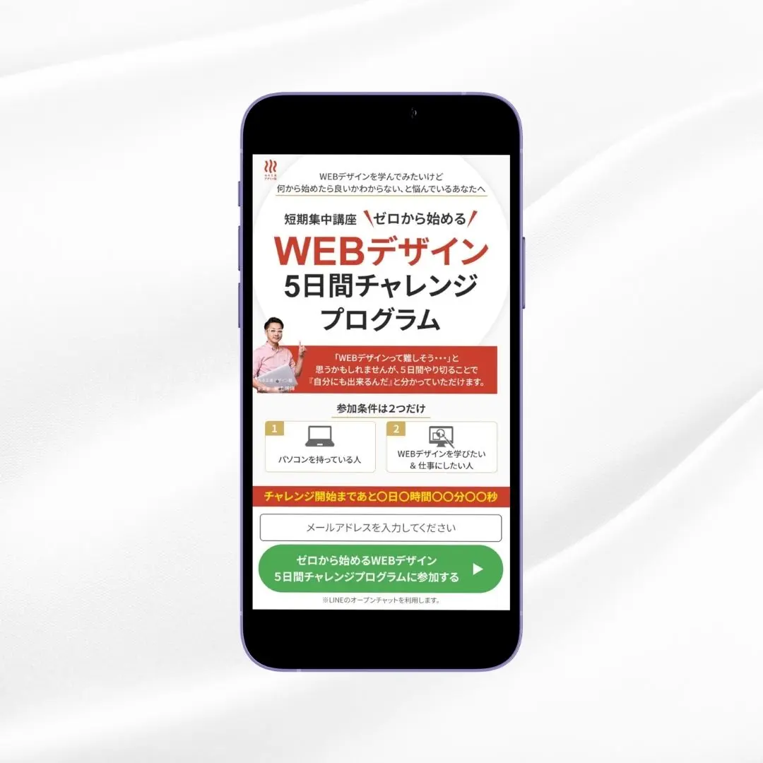 【ランディングページ制作】